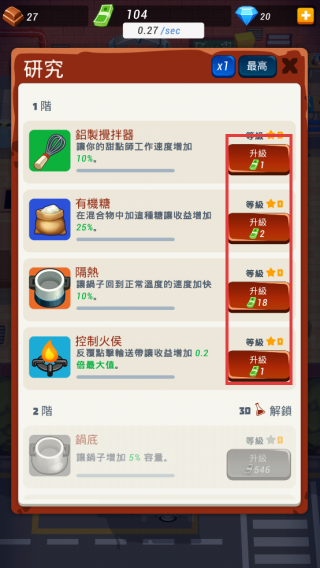 超级烹饪大亨手机版