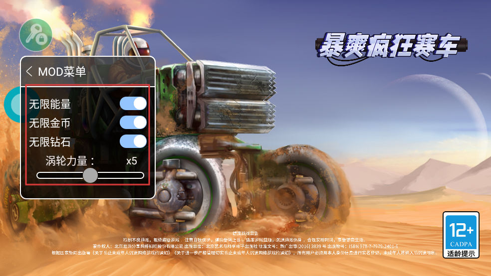 暴爽疯狂赛车绿钥匙版本