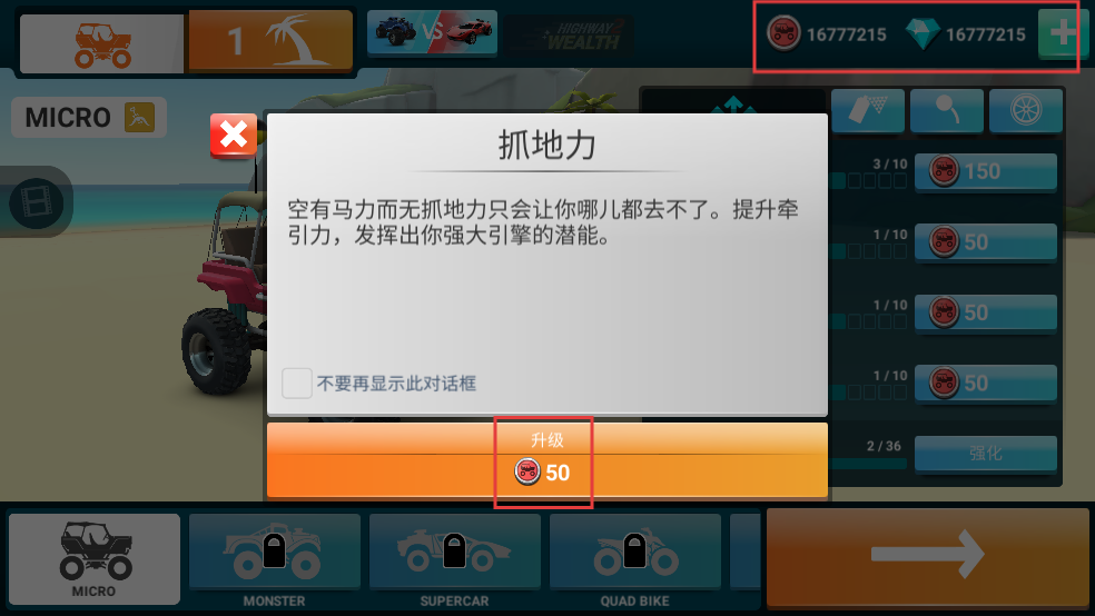 MMX爬坡赛车2无限金币最新版
