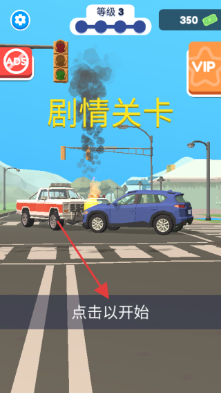 交通警察3d无广告