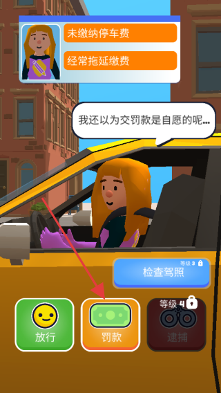 交通警察3d无广告