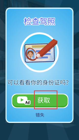 交通警察3d内置菜单