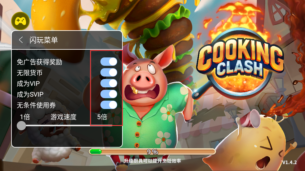 烹饪冲突MOD菜单