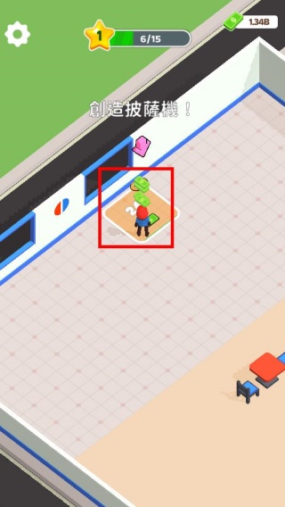 披萨好了中文版