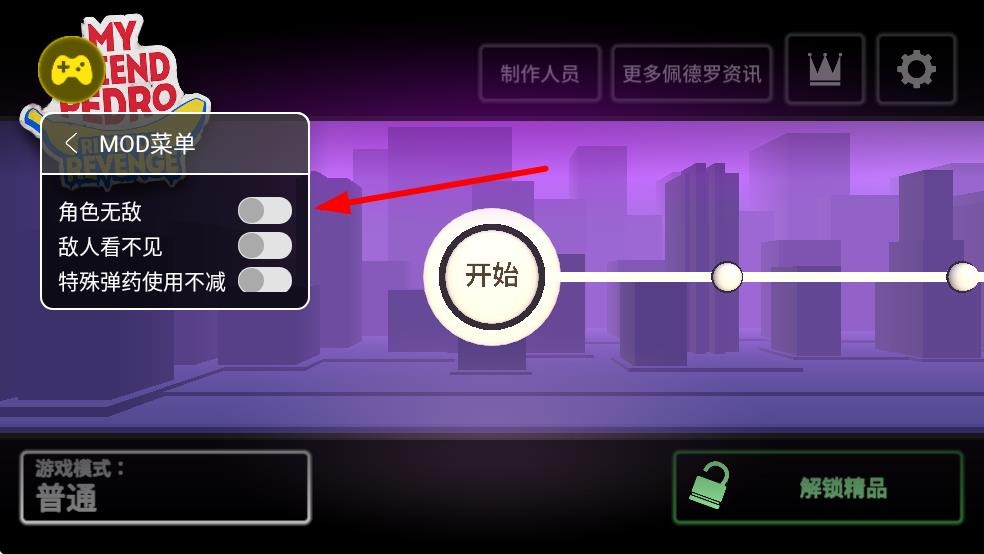 我的朋友佩德罗内置菜单