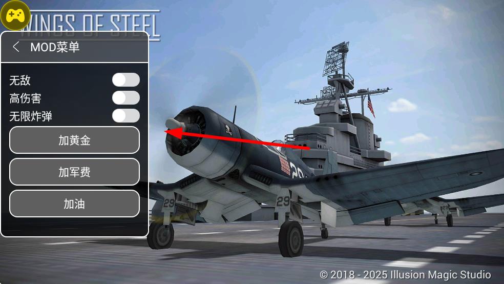 钢铁之翼mod作弊菜单