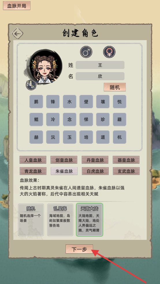 修仙家族模拟器