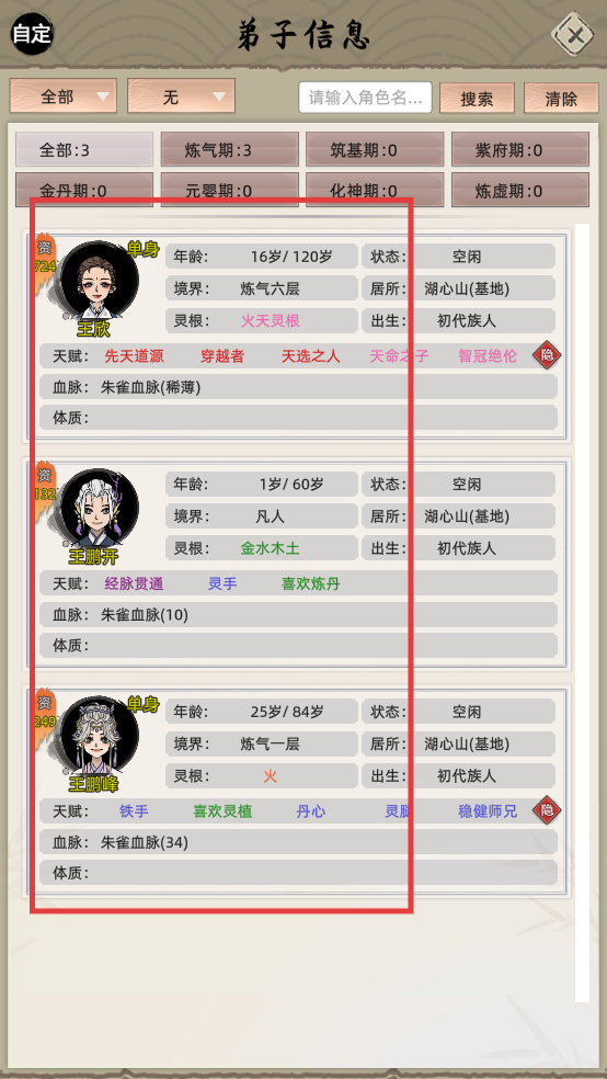 修仙家族模拟器