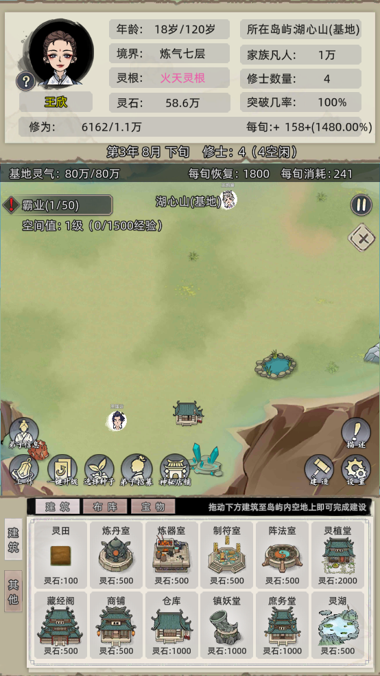 修仙家族模拟器折相思最新版