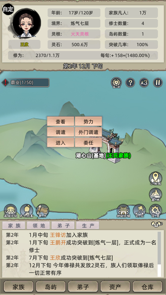 修仙家族模拟器折相思最新版