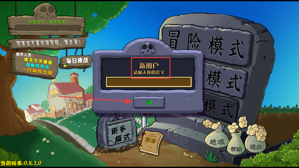 植物大战僵尸杂交重制版