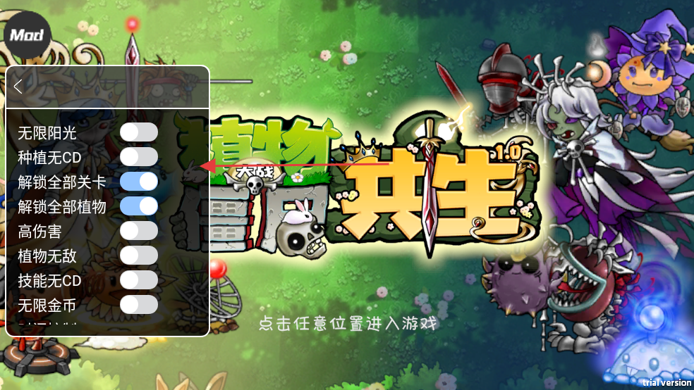 植物大战僵尸共生版内置菜单