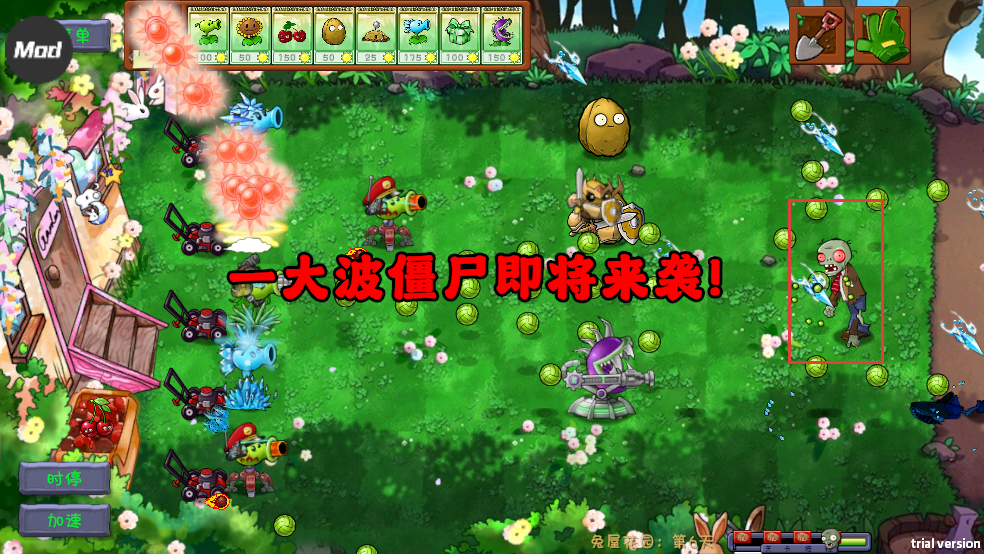 植物大战僵尸共生版内置菜单