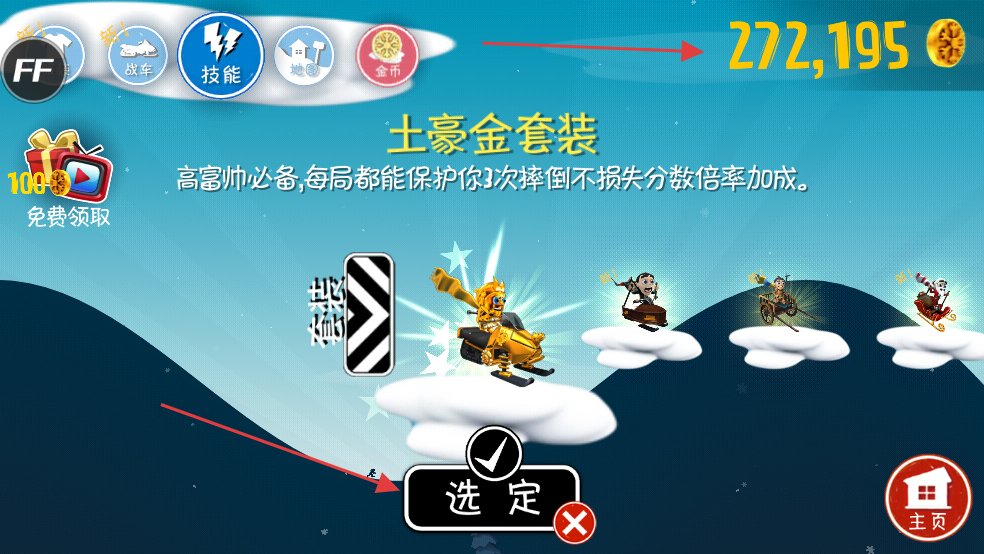 滑雪大冒险无限金币版