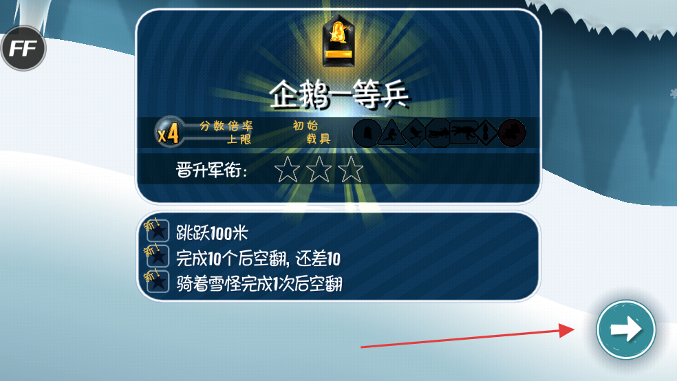 滑雪大冒险无限金币版