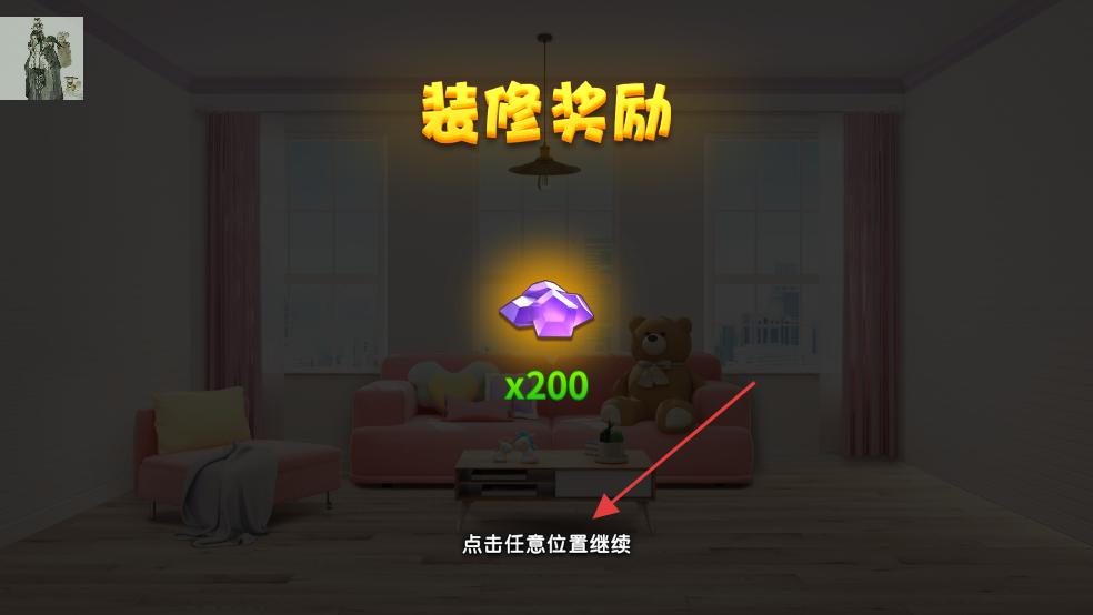 我的小家内置MOD修改器