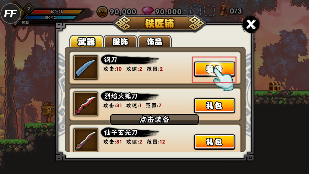 微微一笑很倾城内置作弊菜单