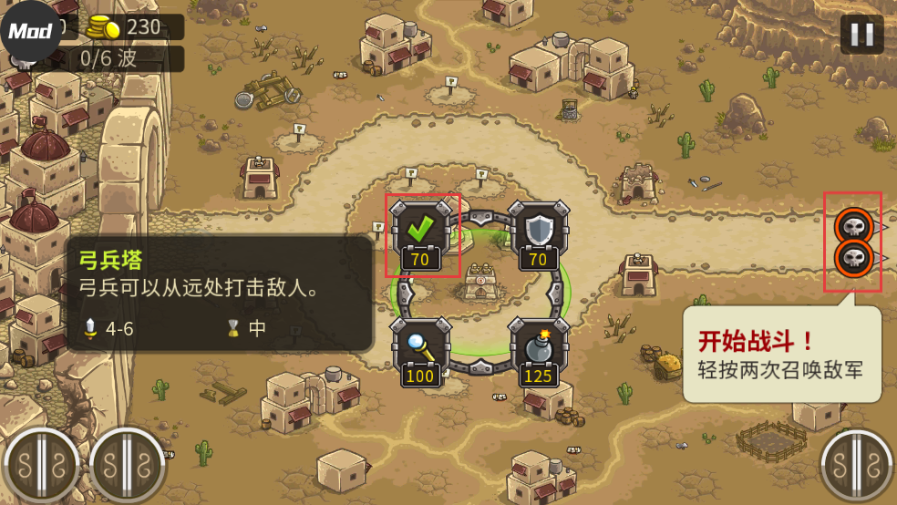 王国保卫战前线内置MOD菜单