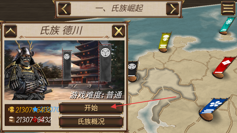 幕府帝国中文版