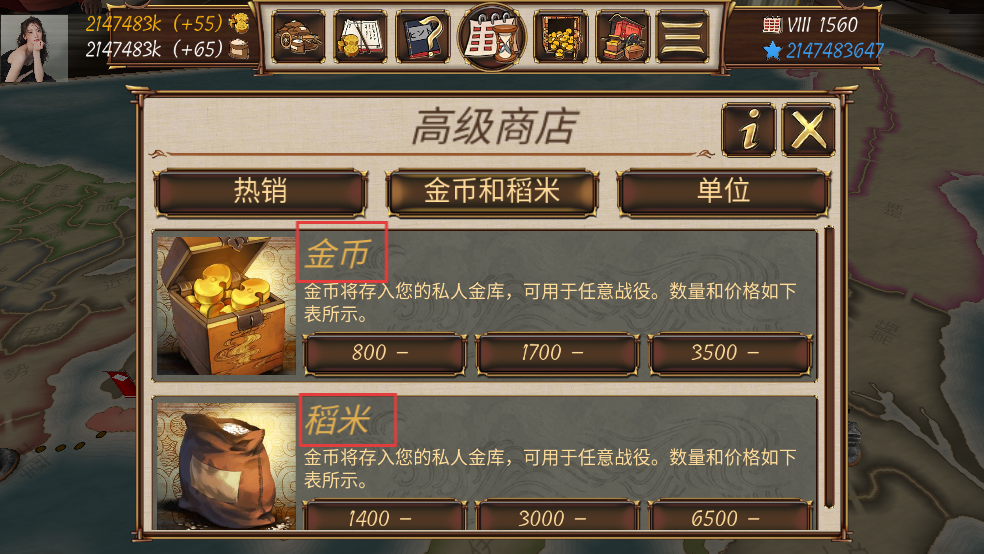 幕府帝国高级商店解锁版