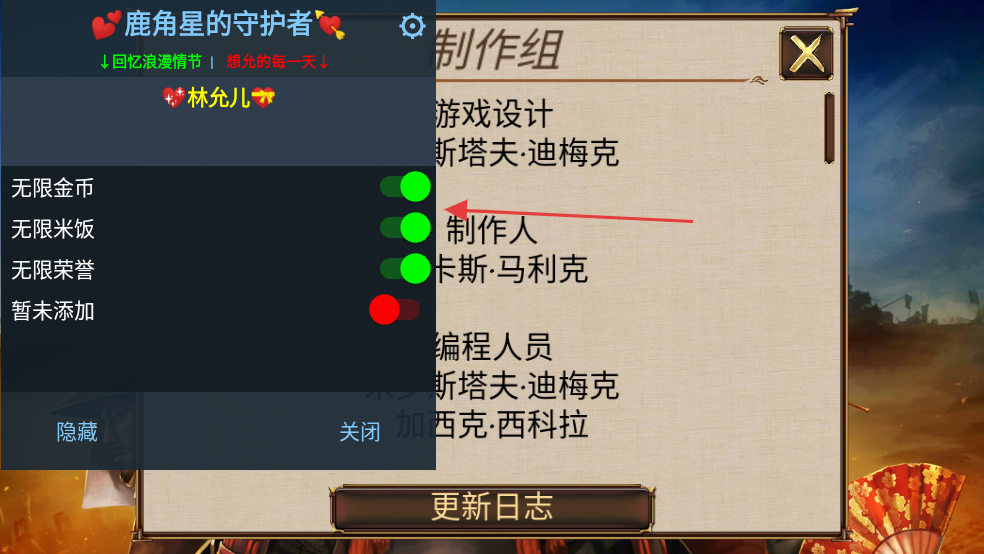 幕府帝国内置MOD菜单