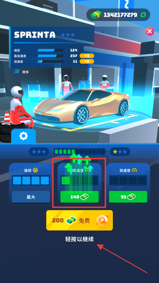 飞车大师无限钞票无广告