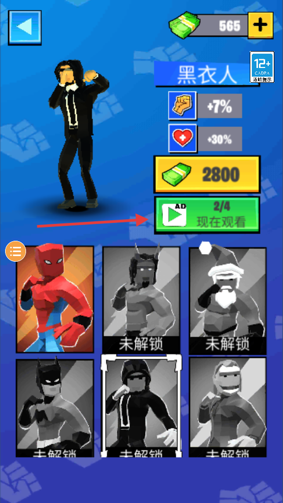 超级蜘蛛英雄无广告版