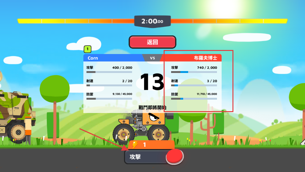 超级战车大作战