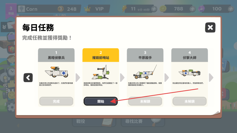 超级战车大作战