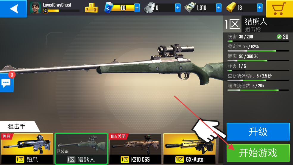 终极狙击手2026最新版