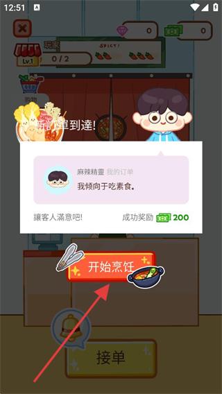 麻辣烫大师正版