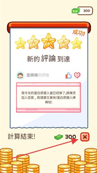 麻辣烫大师无限金币