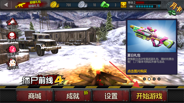 僵尸前线4无限金币银币钻石