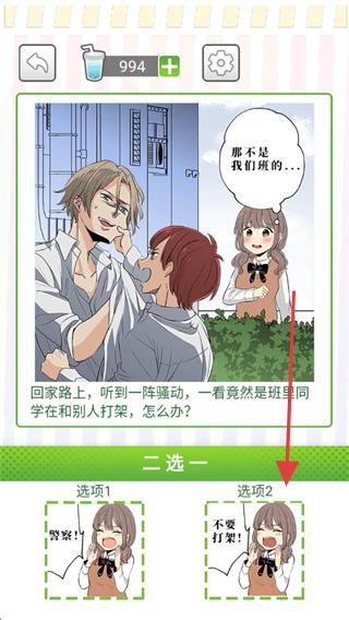 她们的恋爱心机