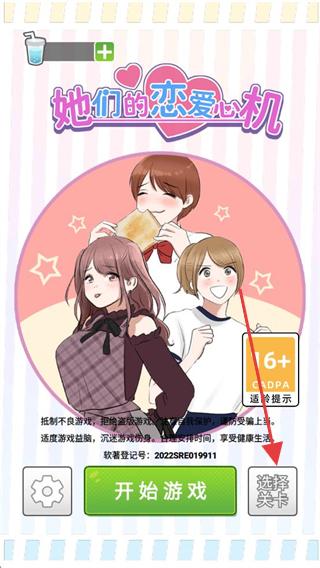 她们的恋爱心机免广告