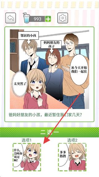 她们的恋爱心机免广告