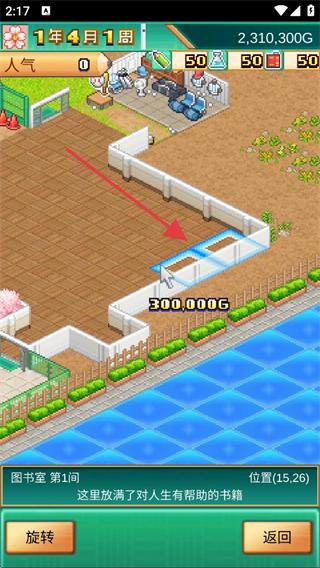 口袋学院物语3汉化版