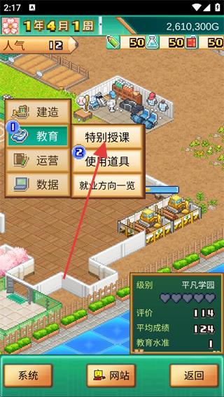 口袋学院物语3内置菜单