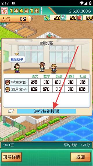 口袋学院物语3内置菜单