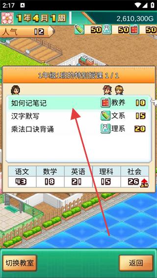 口袋学院物语3内置菜单