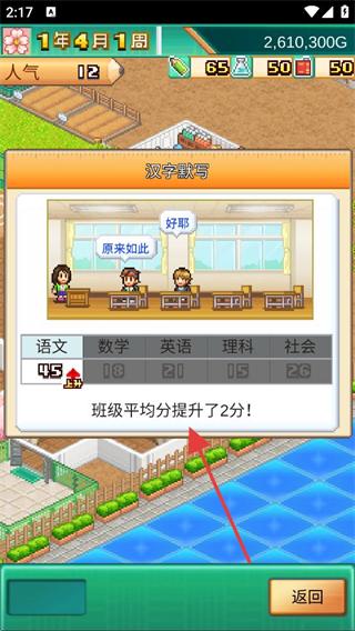 口袋学院物语3内置菜单