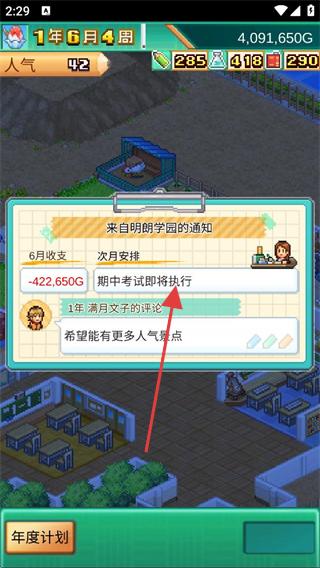 口袋学院物语3无限金钱版