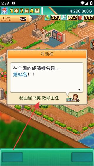 口袋学院物语3无限金钱版