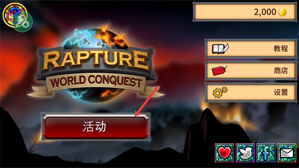 狂欢征服世界无限金币