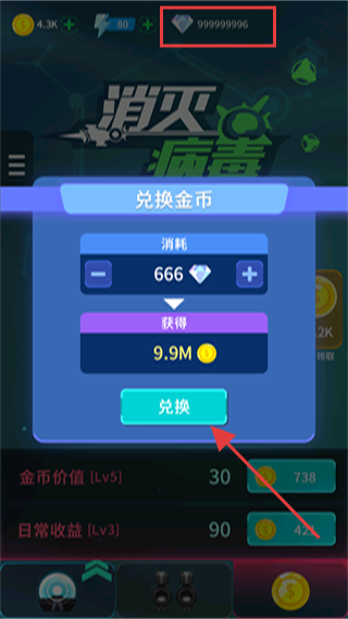 消灭病毒无限金币