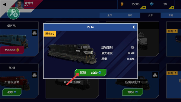 美国火车模拟器内置菜单MOD