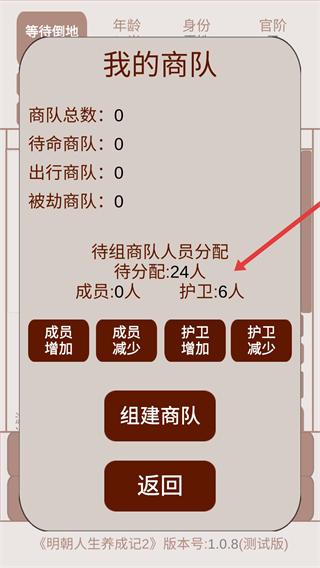 明朝人生养成记2