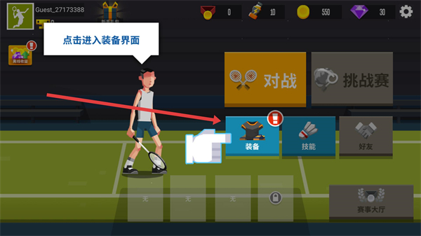 羽毛球高高手正版