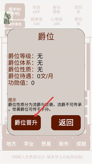 明朝人生养成记2免广告