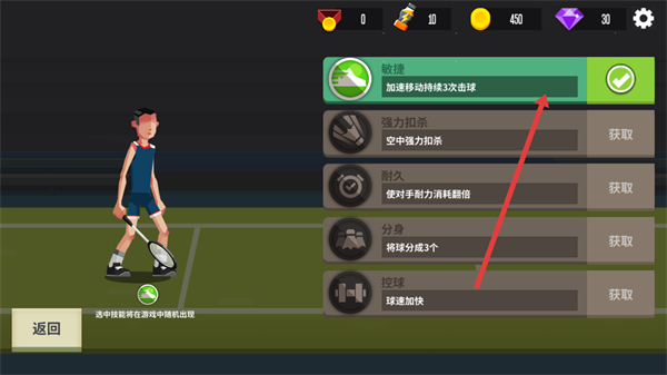 羽毛球高高手MOD菜单